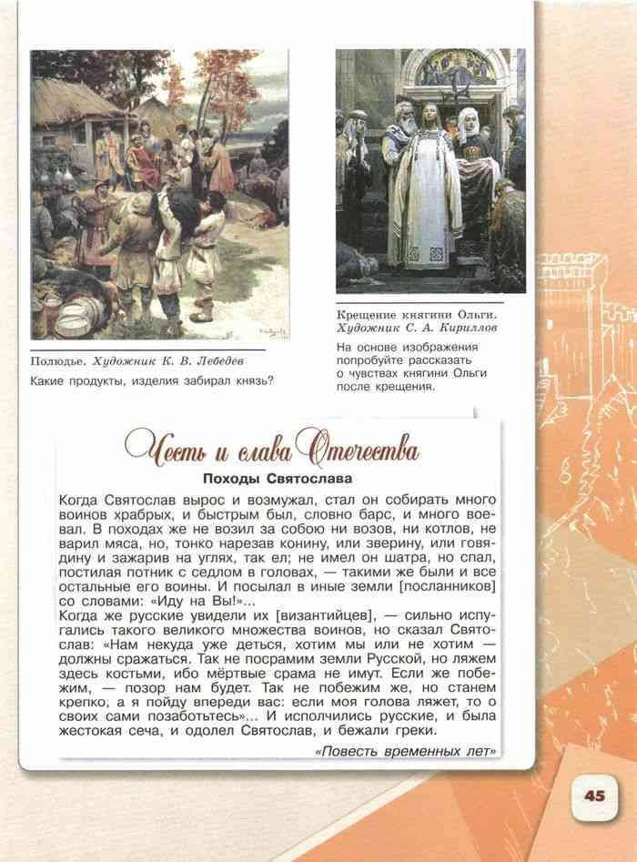 Учебник История России 6 класс Арсентьев Данилов часть 1 читать онлайн